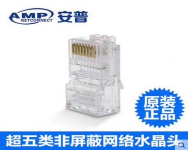 正品安普AMP水晶頭超五類網(wǎng)線水晶頭RJ45