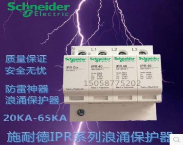 避雷器電涌保護器